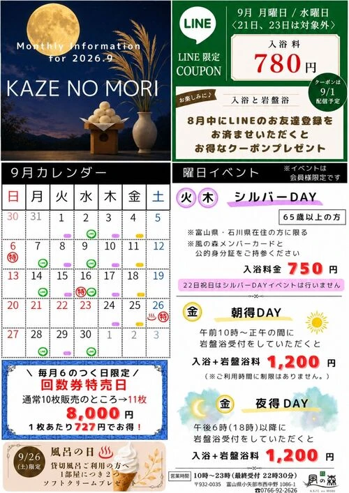 2026年9月　マンスリーインフォメーション