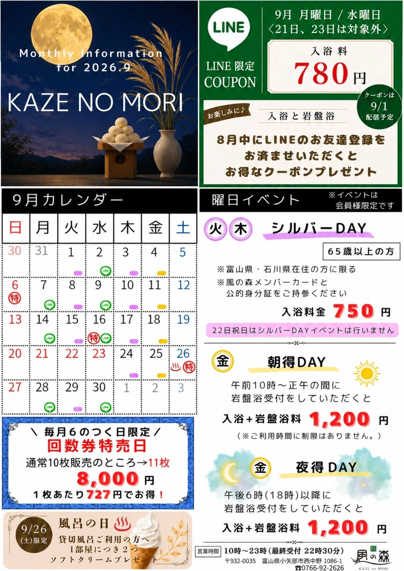 9月イベントカレンダー