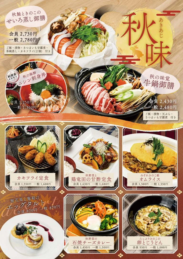 秋メニュー開始‼