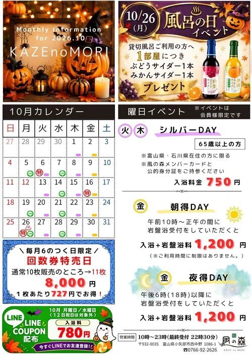 2026年10月　マンスリーインフォメーション