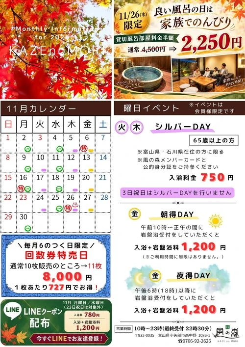 2026年11月　マンスリーインフォメーション